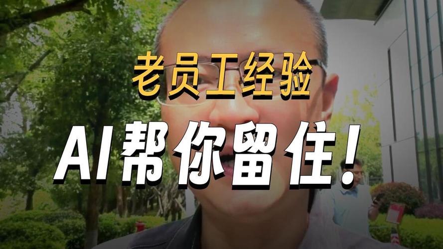 别等老员工要走了,才想起攒经验
