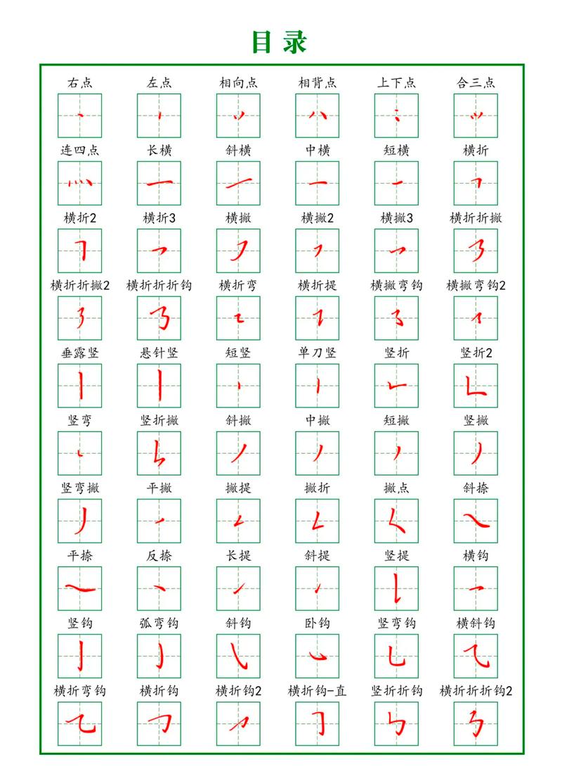 在家练汉字基本笔画的实用小技巧