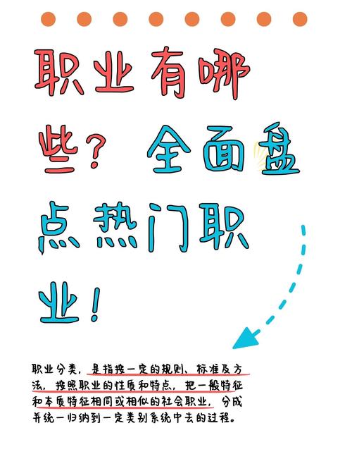关于职业类别的常见误区,一定要避开