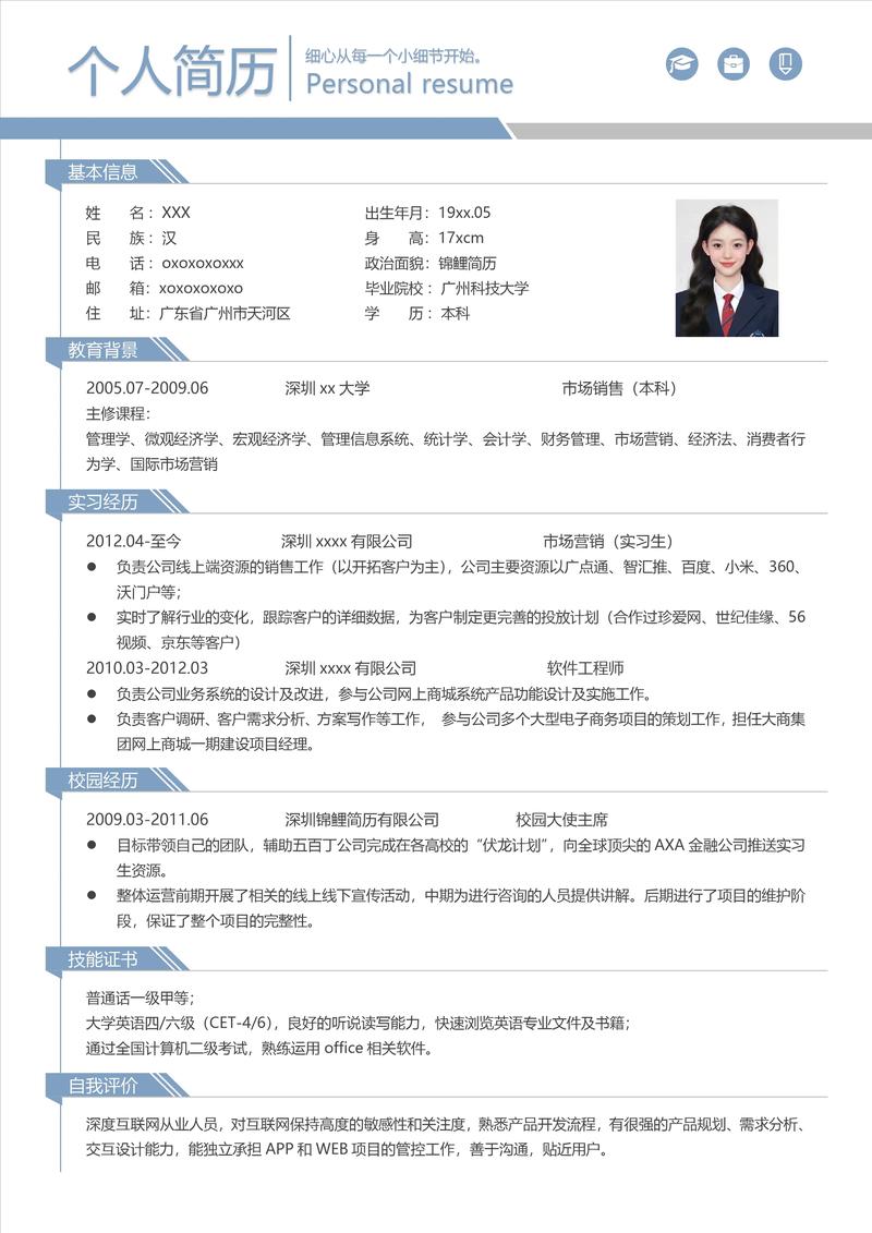 大学生在校园招聘会投实习简历