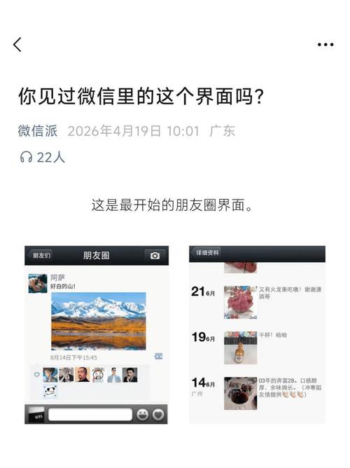 2015年微信朋友圈旧版本界面截图