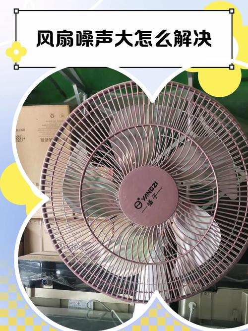 风扇噪音大怎么办?这有偏方