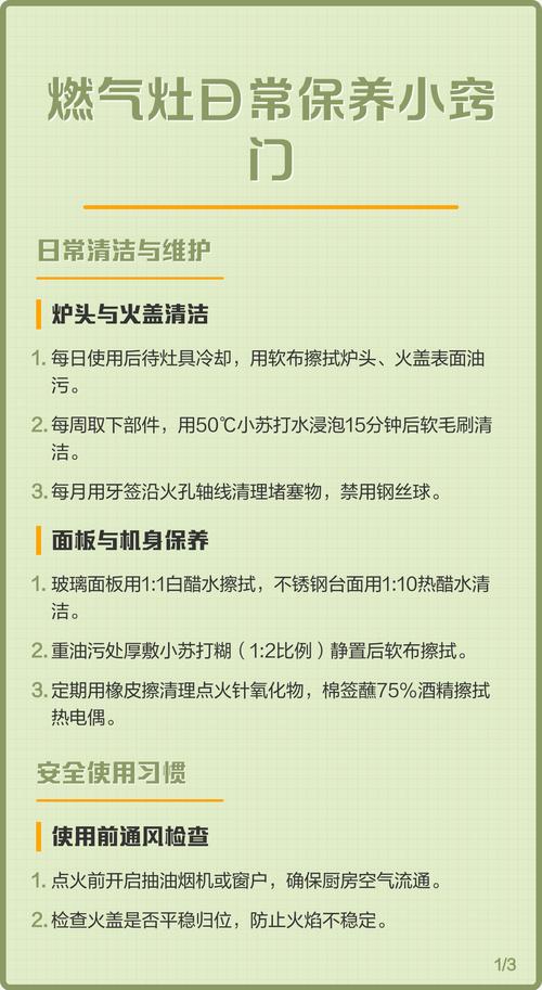 燃气灶验收与日常维护常见问题