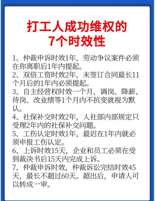 劳动工资维权时效计算对照表