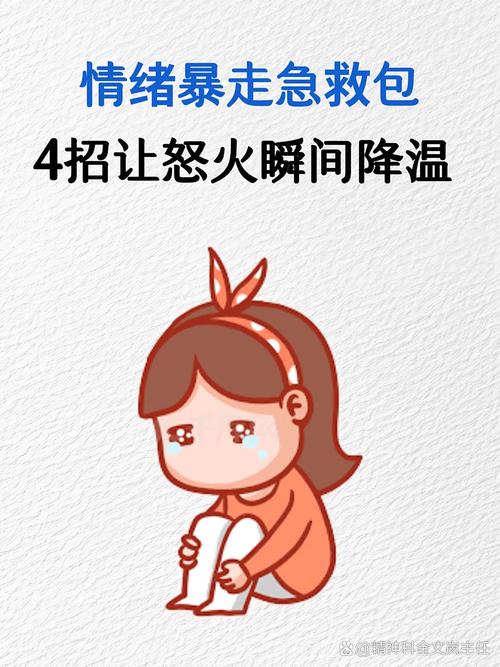 最后的啰嗦:情绪太猛了怎么办?