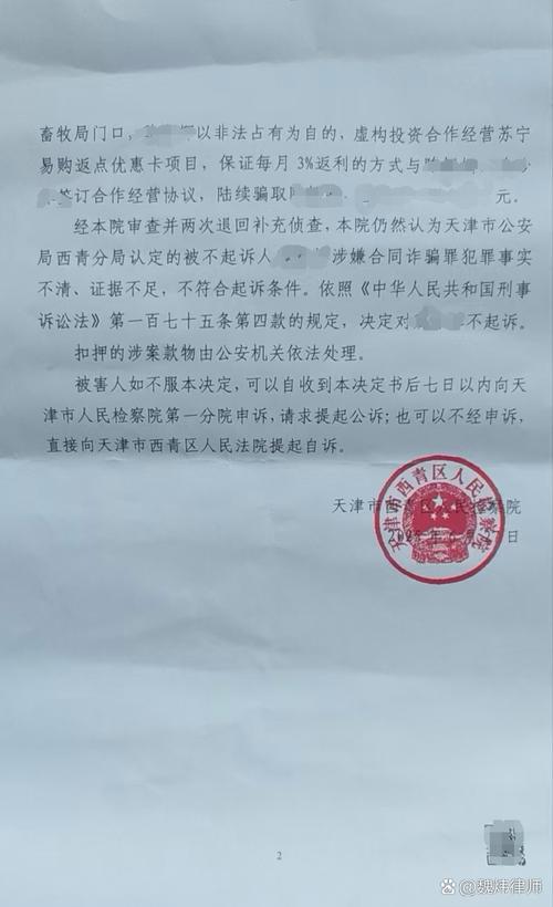 天津无罪辩护律师经典胜诉案例文书整理实拍