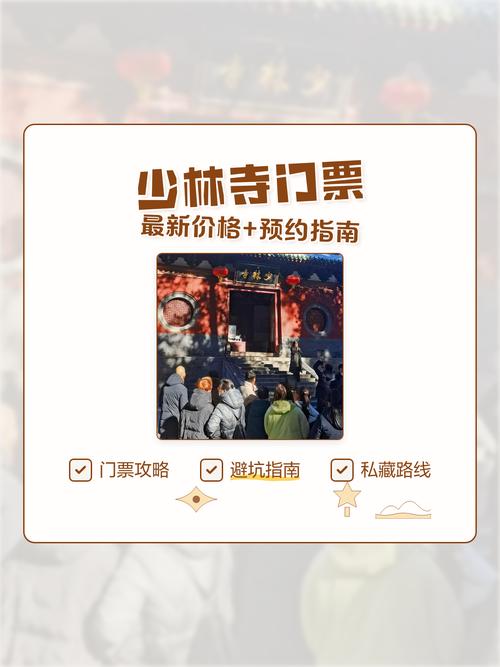 少林寺门票预约界面截图