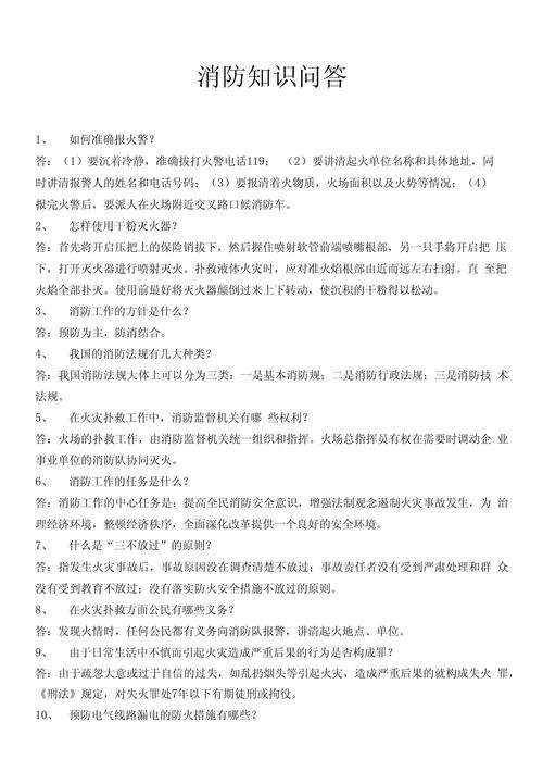 火灾相关法律服务高频FAQ