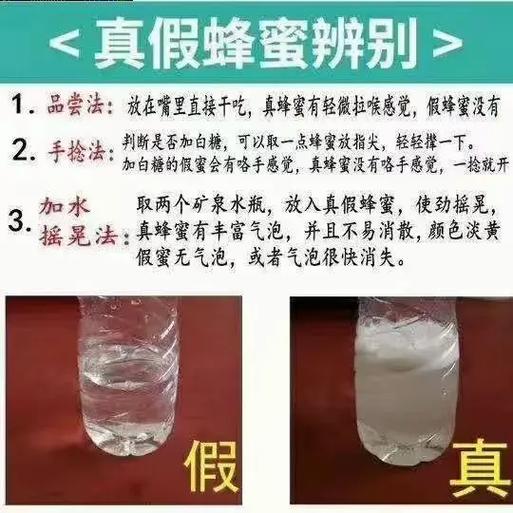 真假蜂蜜矿泉水摇晃对比实拍图