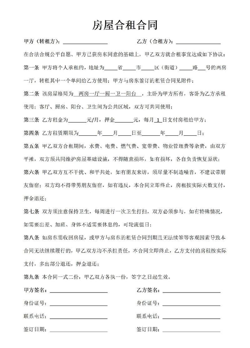 房屋租赁双方协商合同条款场景