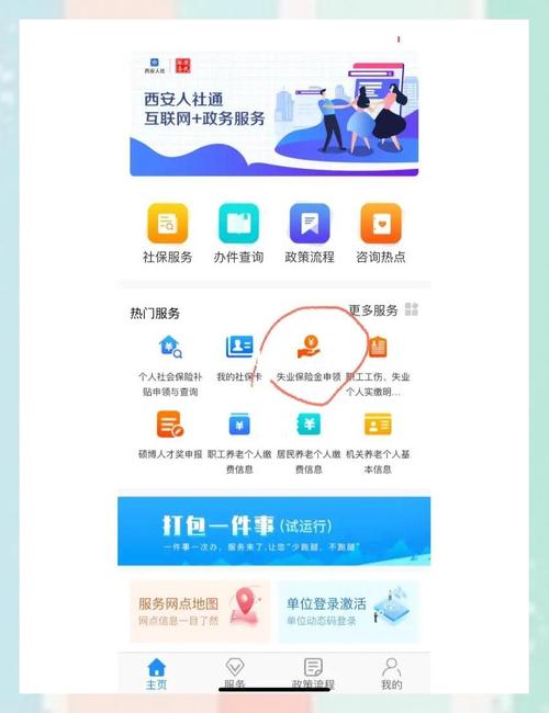掌上12333失业保险金申领入口截图