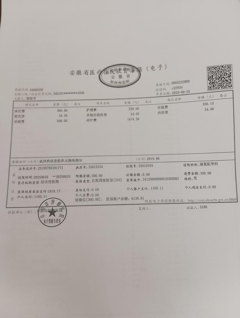 正规住院医疗收费票据样本