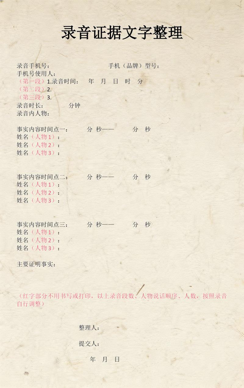法院民事案件证据交换录音整理文本