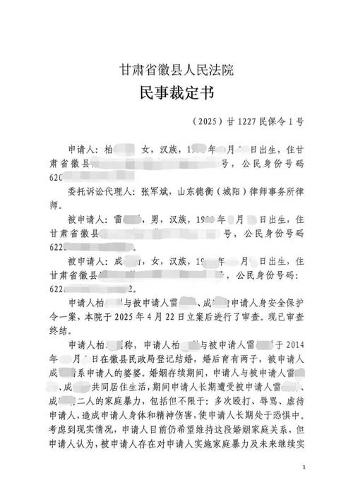 家庭暴力人身安全保护令裁定书实拍