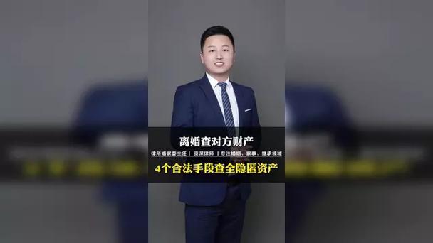 从查询隐藏财产，看北京离婚律所的选对逻辑