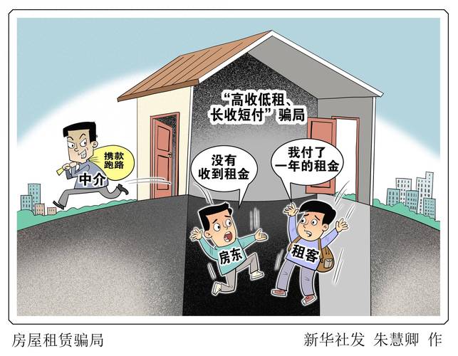 房屋中介收租客租金跑路纠纷示意图