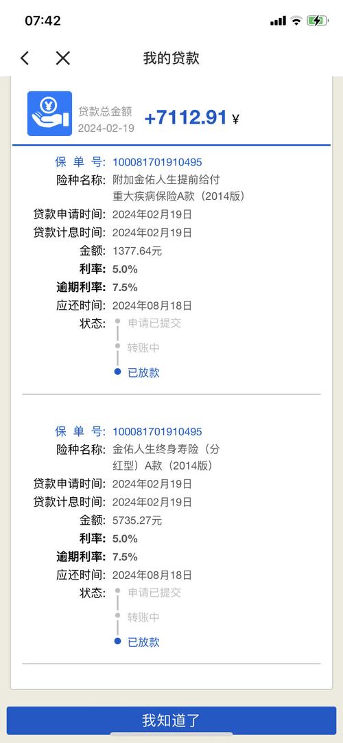 手机端保险公司保单贷款申请页面