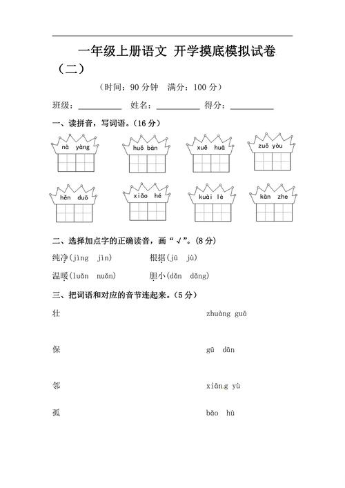 小学生语文试卷概念区分易混考题实拍