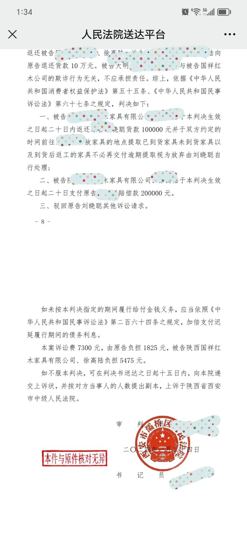 民法典消费者权益保护案例判决书