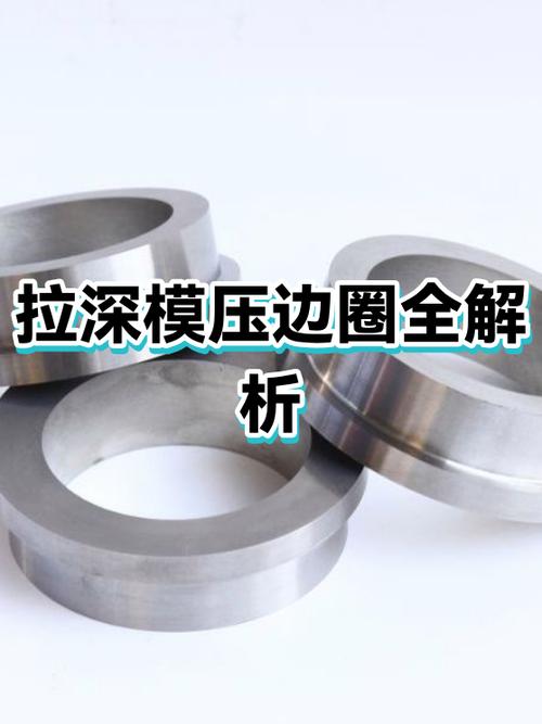 拉深压边圈起皱临界状态