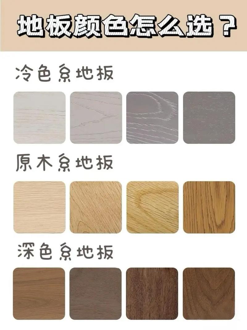 暖木色与冷木色色板对比图