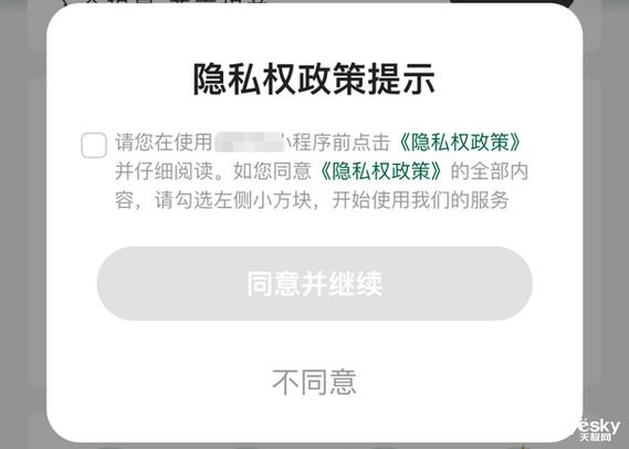 小程序默认勾选隐私授权弹窗截图