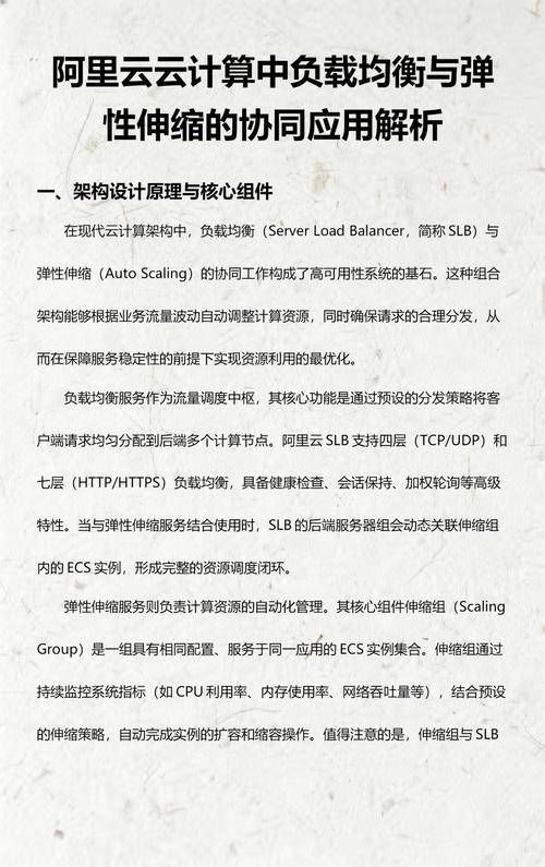 云计算弹性伸缩流量负载变化对比图