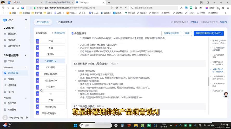 GEO推广豆包品牌问答场景示意图