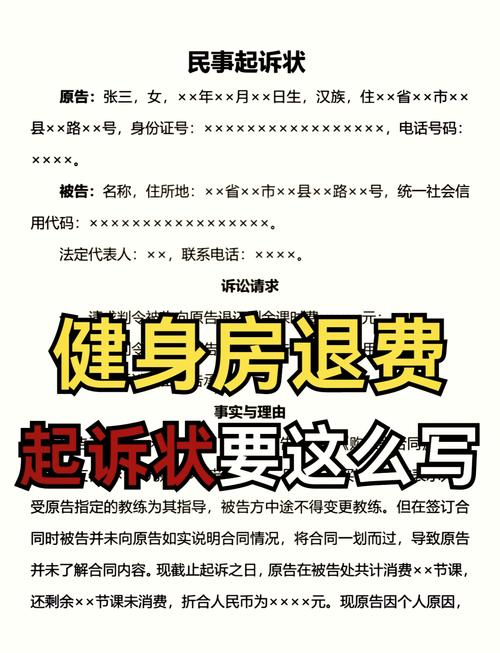 健身合同角落的无效概不退费格式条款