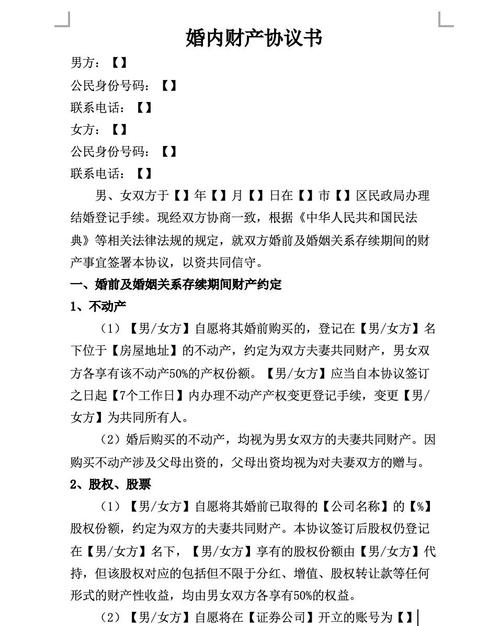 法院认定婚内财产分割协议效力裁判文书截图