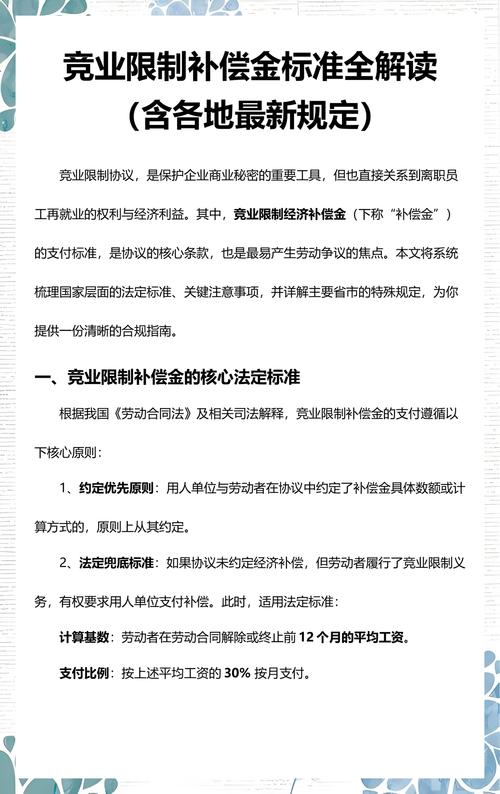 各地竞业限制补偿金最低标准对照表