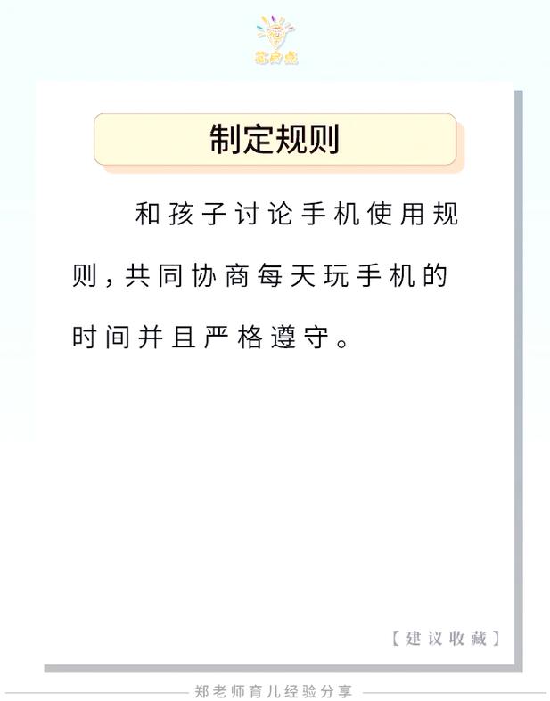 📱 三个秘诀,让孩子成为手机的主人