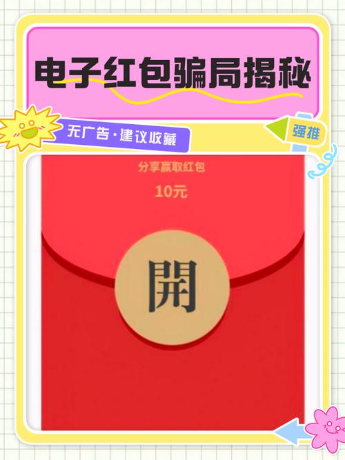 三、电子红包来了,规矩全乱了