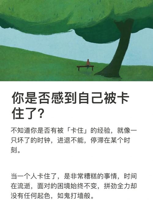 真被卡了，你可以这么做