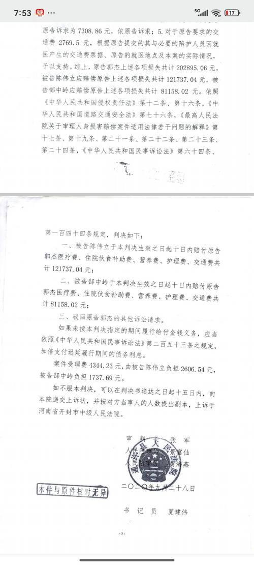 法院民事赔偿判决书内页