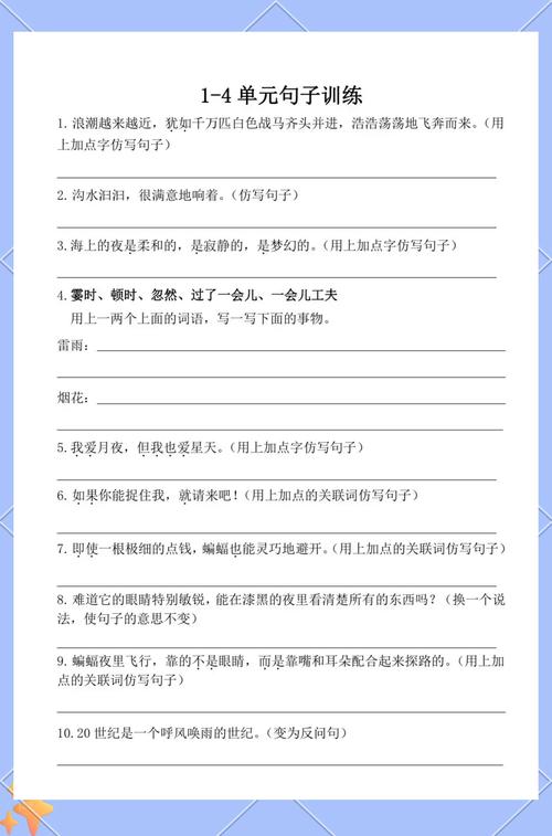小学生语文长难句练习作业纸