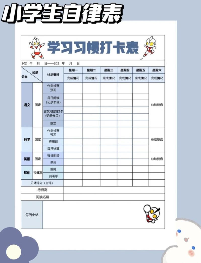 微自律养成极简手写打卡表