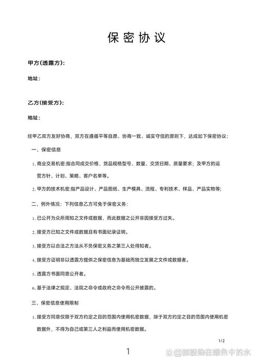 商事合作保密协议核心违约条款对照表