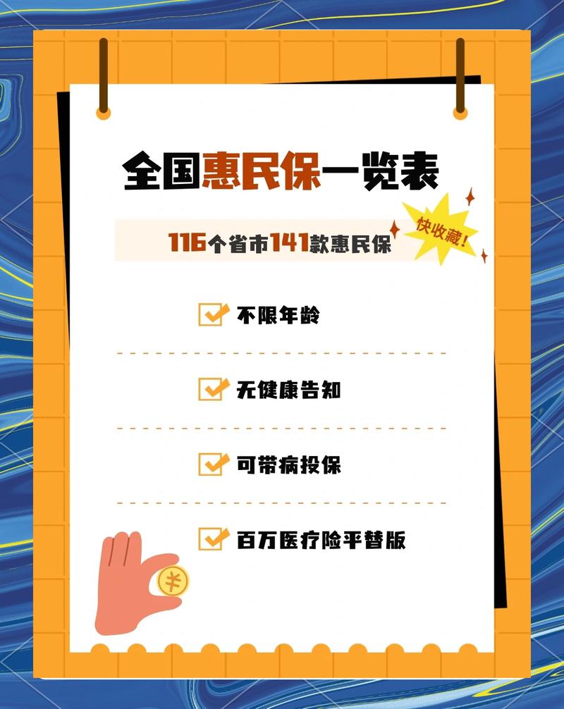 地方普惠型惠民保官方投保页面示例