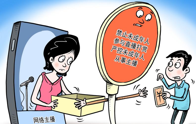 未成年人手机直播打赏警示