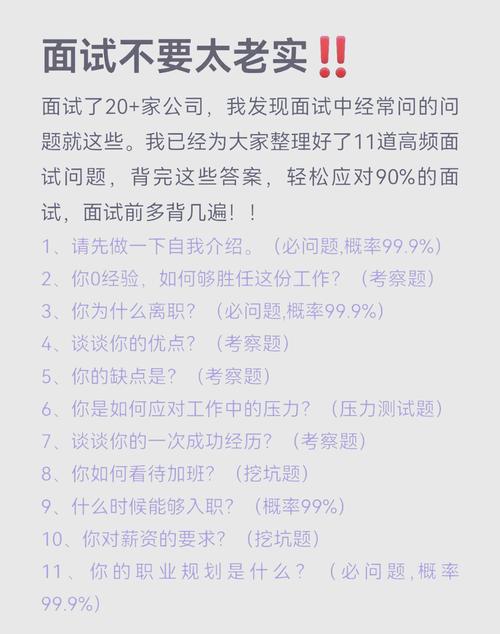 求职面试时向HR提问的推荐问法截图