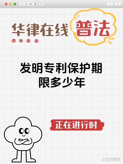 最长保护期20年,从何时起算?