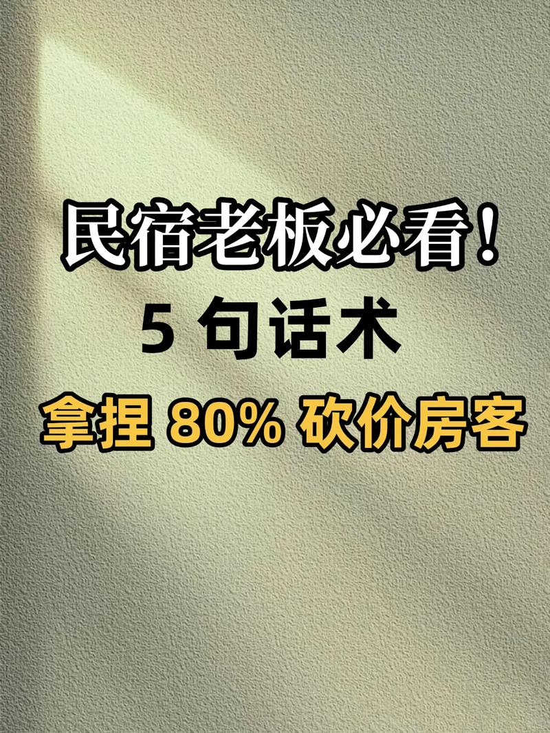三、民宿砍价秘籍：非周末+连住