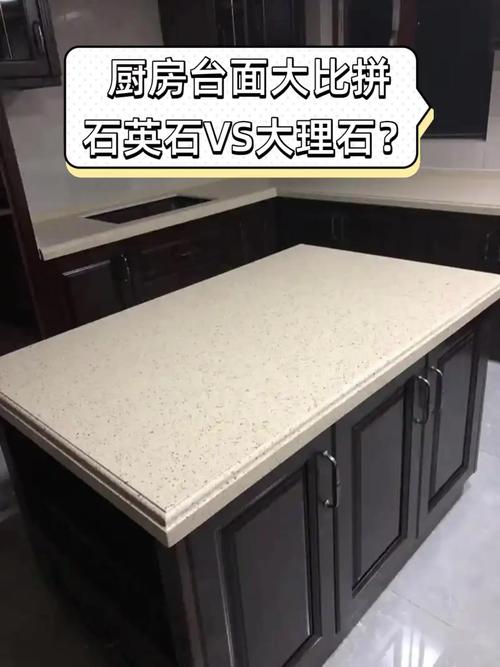 石英石台面与大理石台面对比实拍