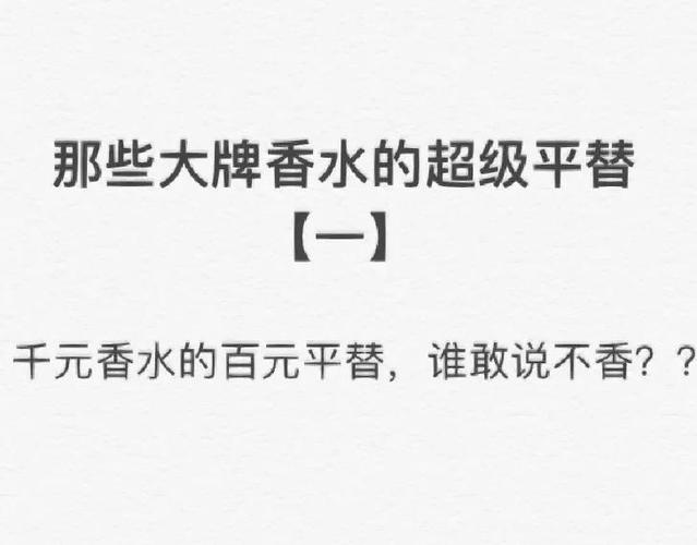 预算有限?这些平价香能当平替