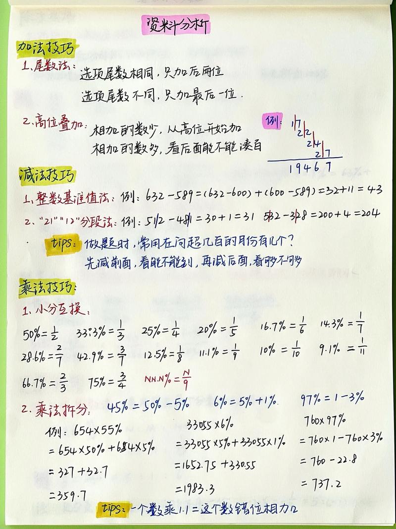 行测资料分析速算技巧笔记