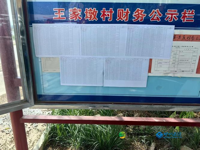 文保项目经费使用公示栏实拍