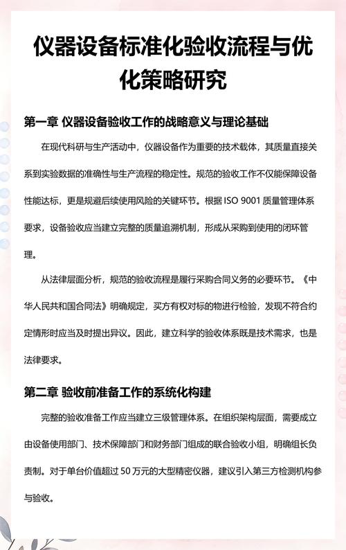 验收与后期优化问题
