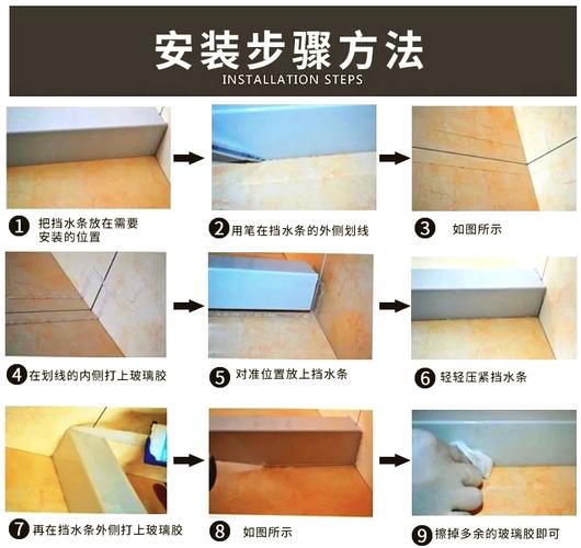 淋浴房挡水条埋入式安装施工图