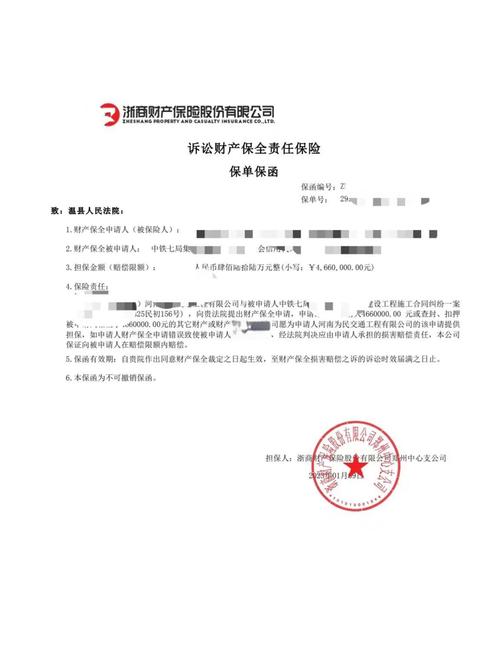 财产保全担保材料清单示例图